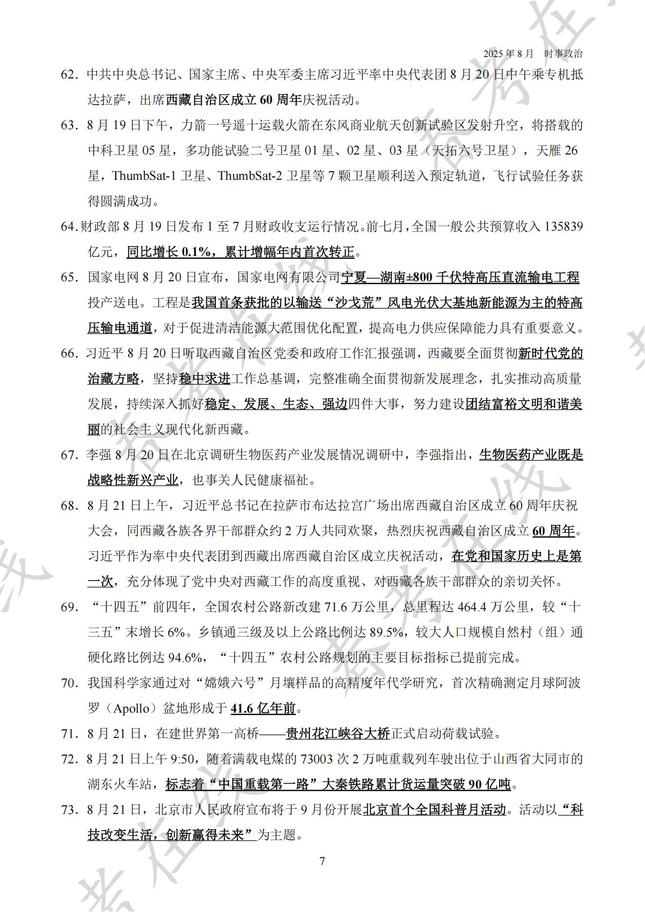 2025年8月时事政治_07.jpg