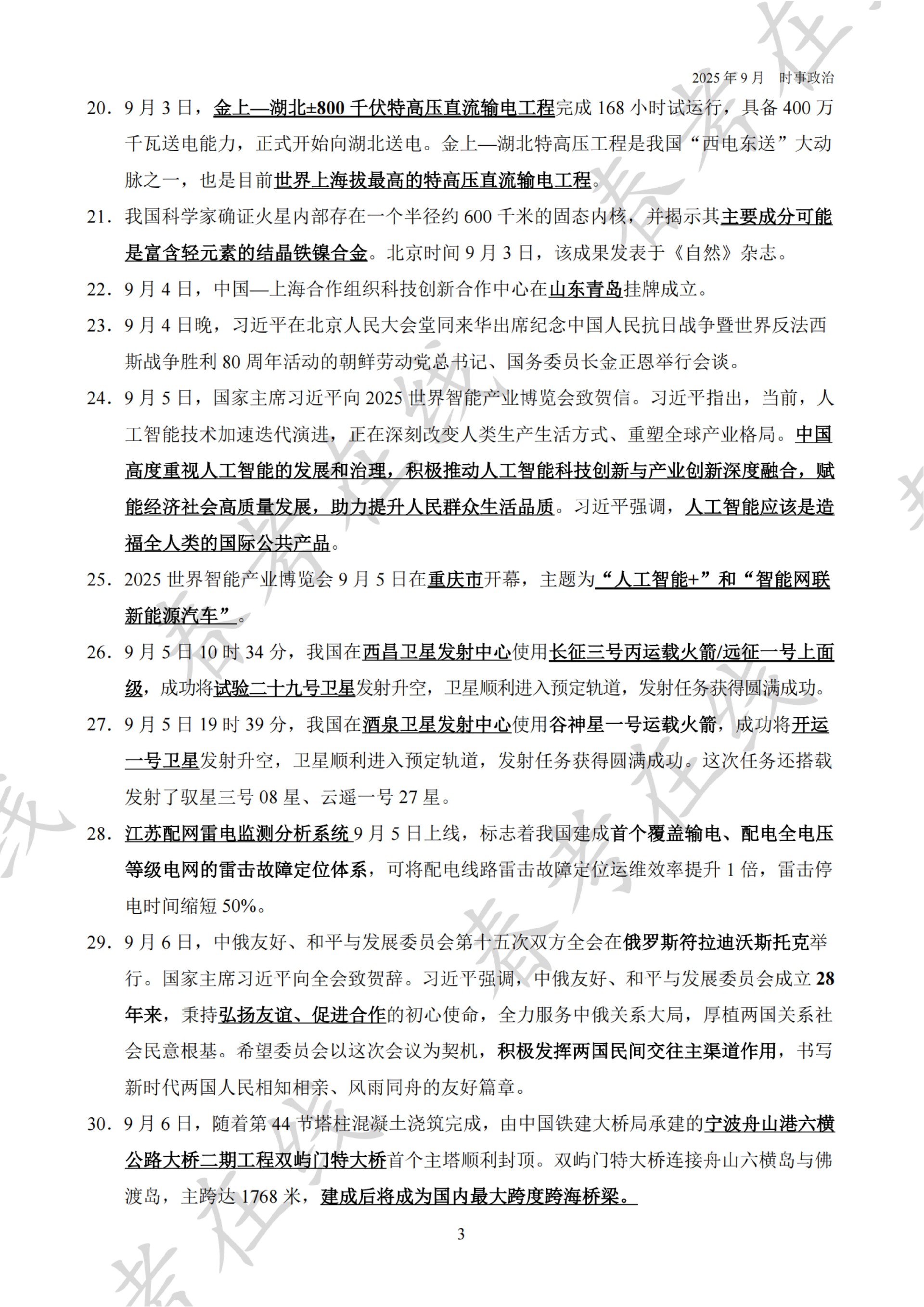 2025年9月时事政治_扫描版_03.jpg