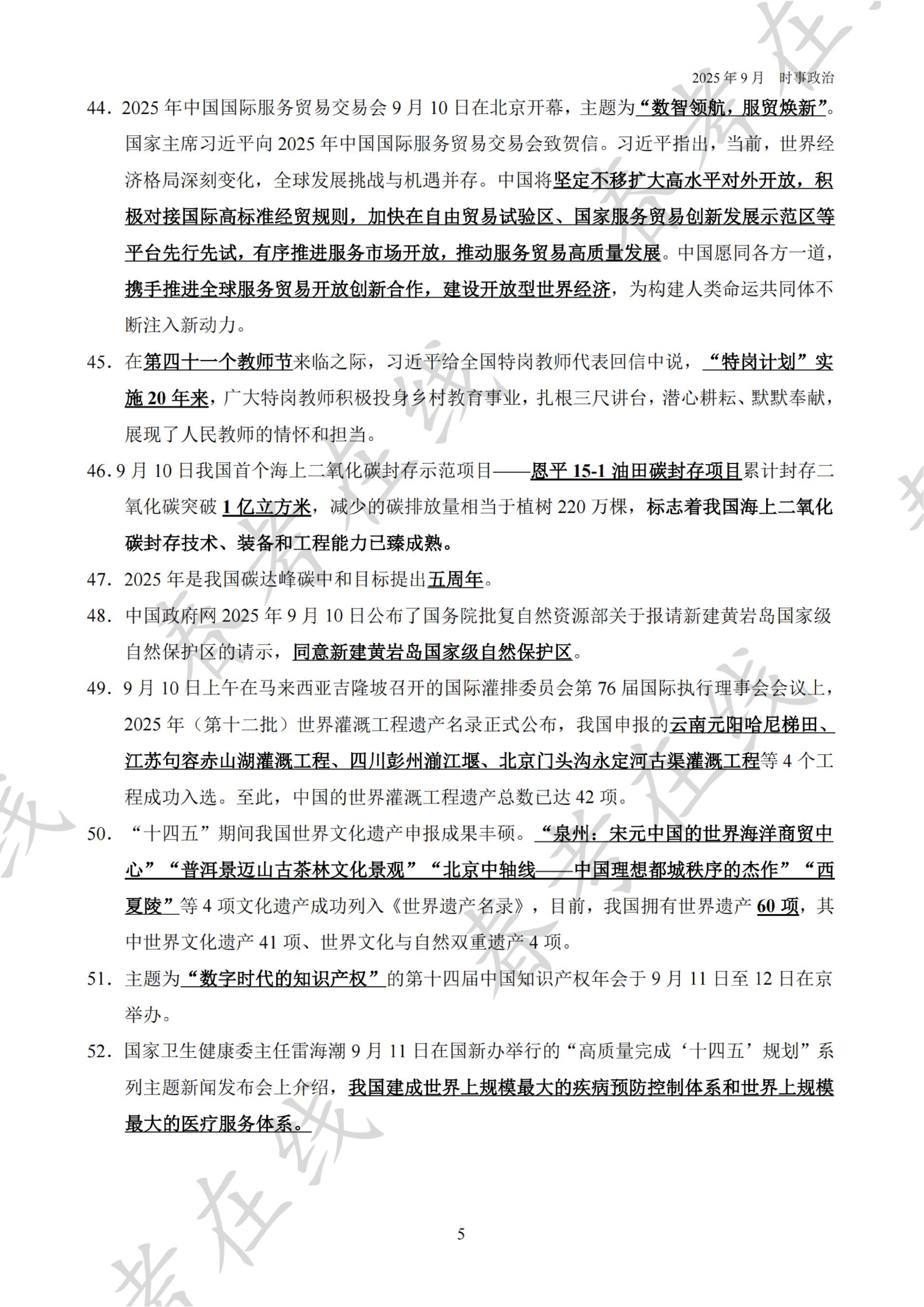 2025年9月时事政治_扫描版_05.jpg