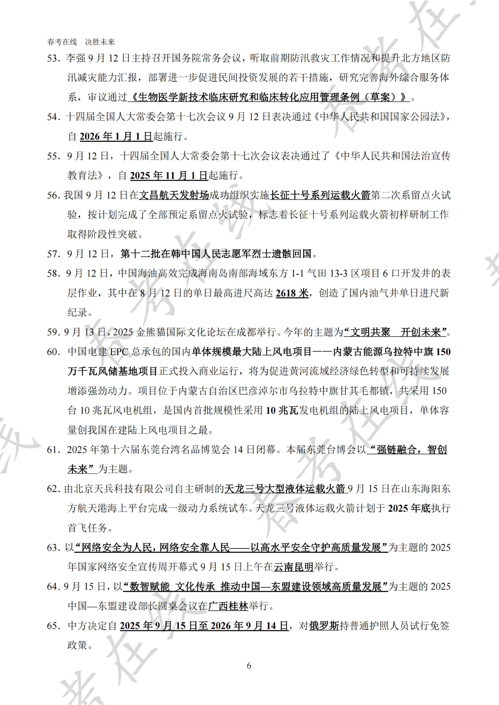 2025年9月时事政治_扫描版_06.jpg