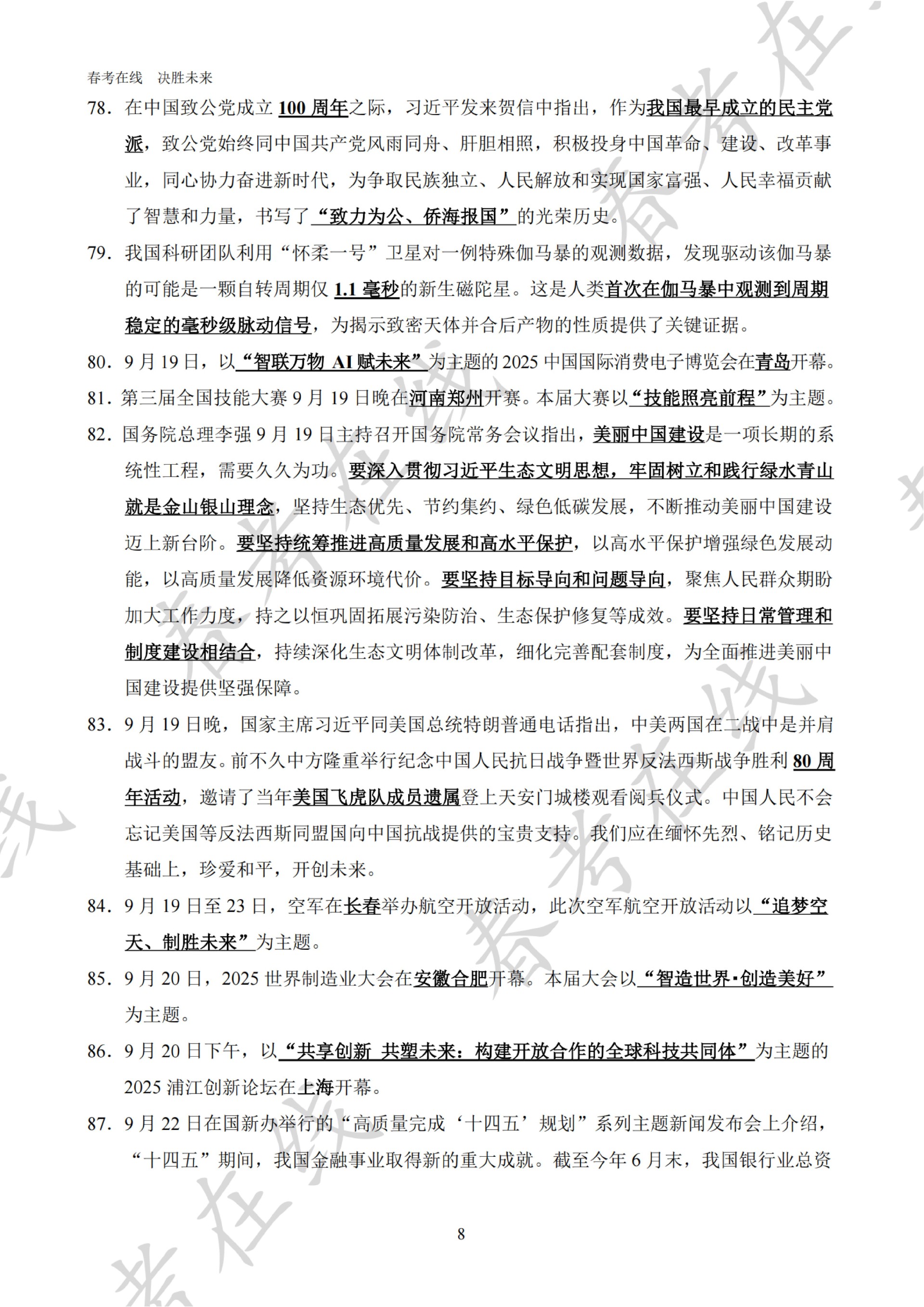 2025年9月时事政治_扫描版_08.jpg