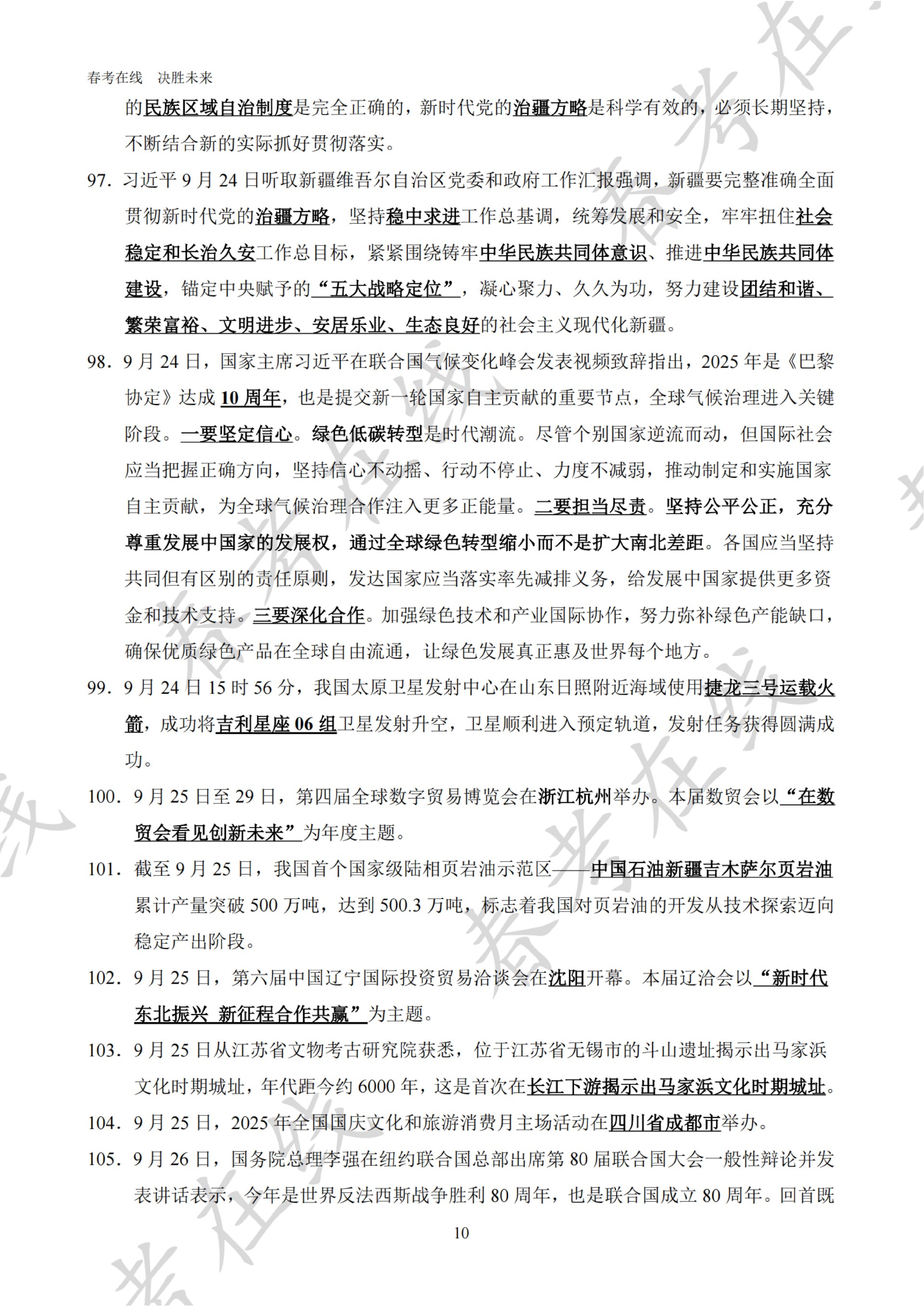 2025年9月时事政治_扫描版_10.jpg