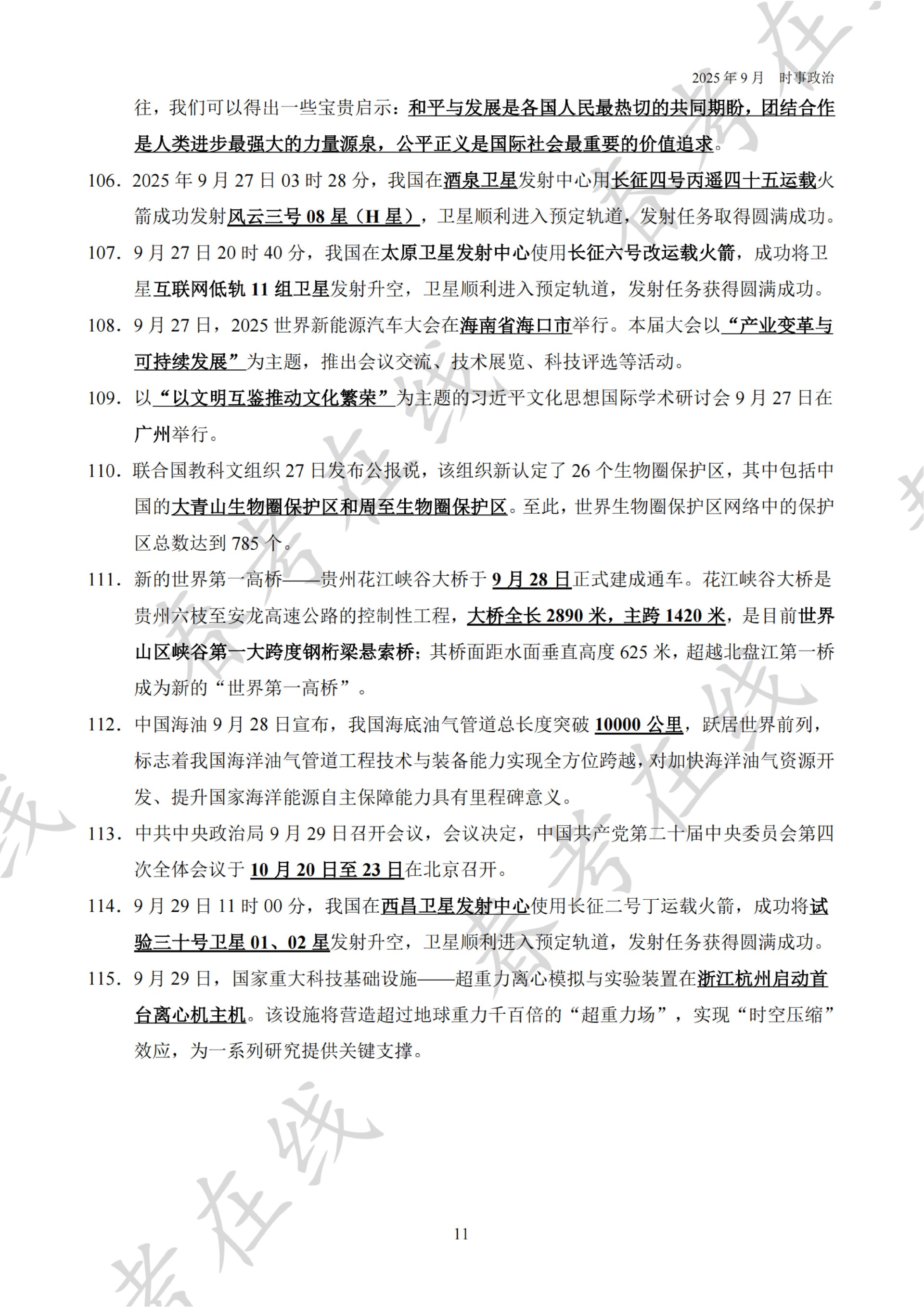 2025年9月时事政治_扫描版_11.jpg