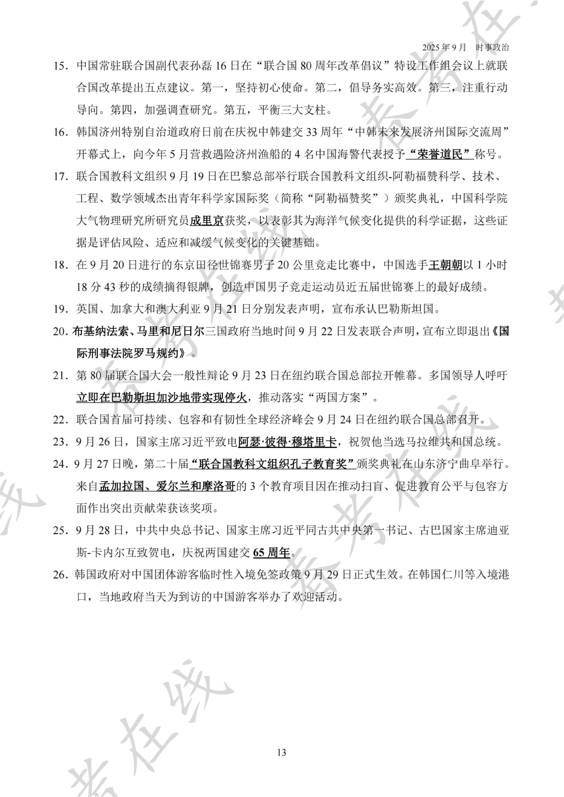 2025年9月时事政治_扫描版_13.jpg
