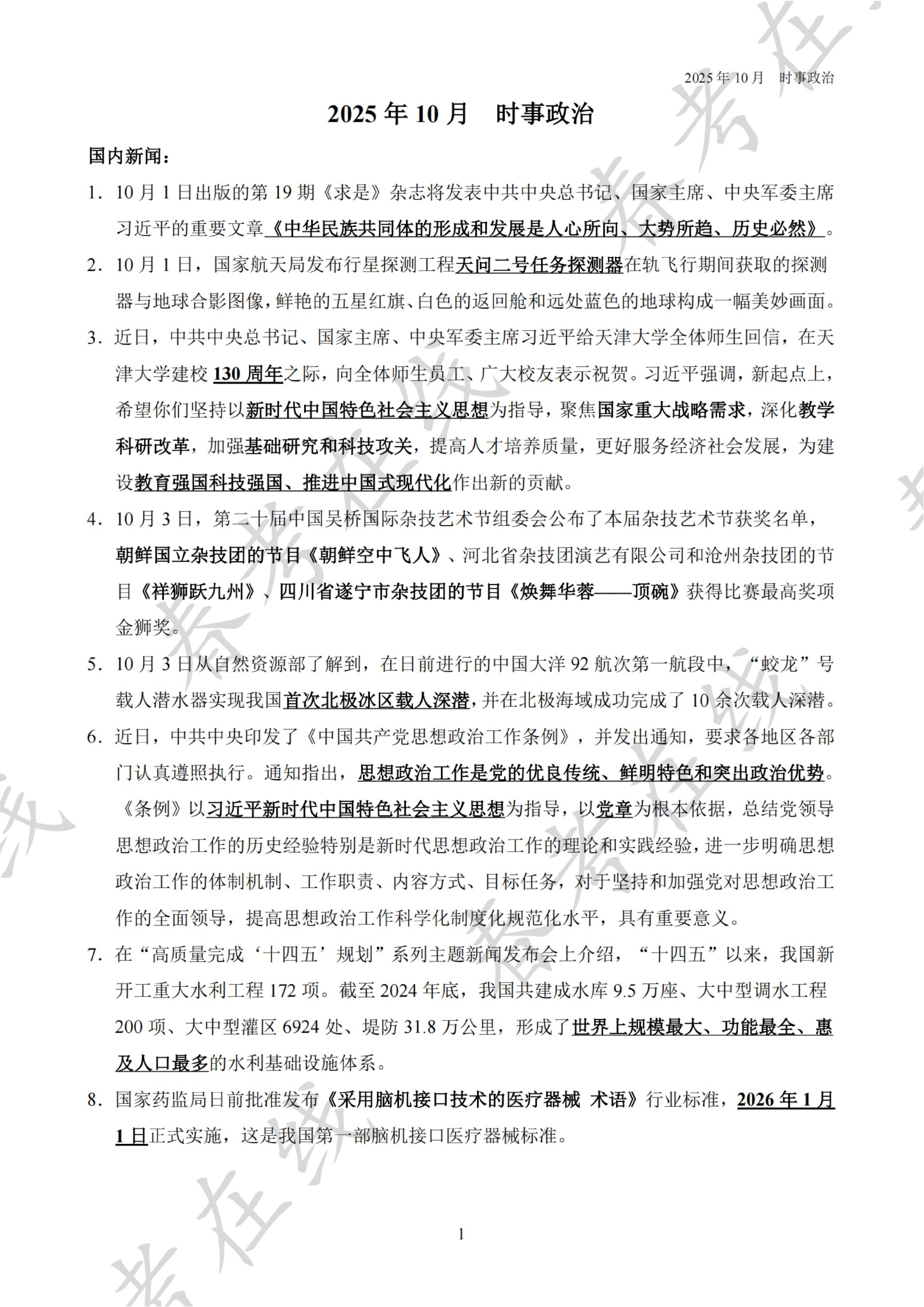 2025年10月时事政治_扫描版_01.jpg