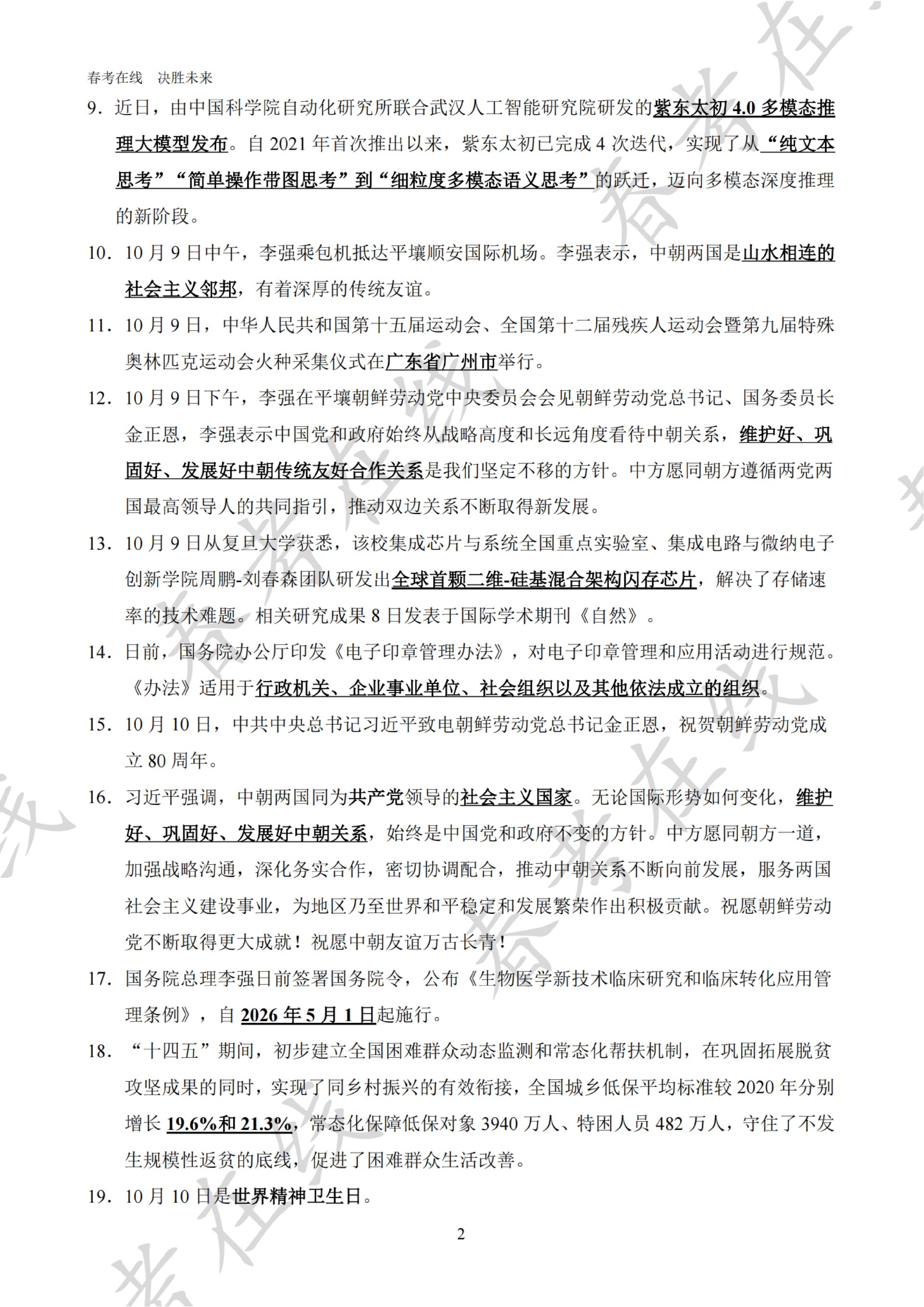 2025年10月时事政治_扫描版_02.jpg