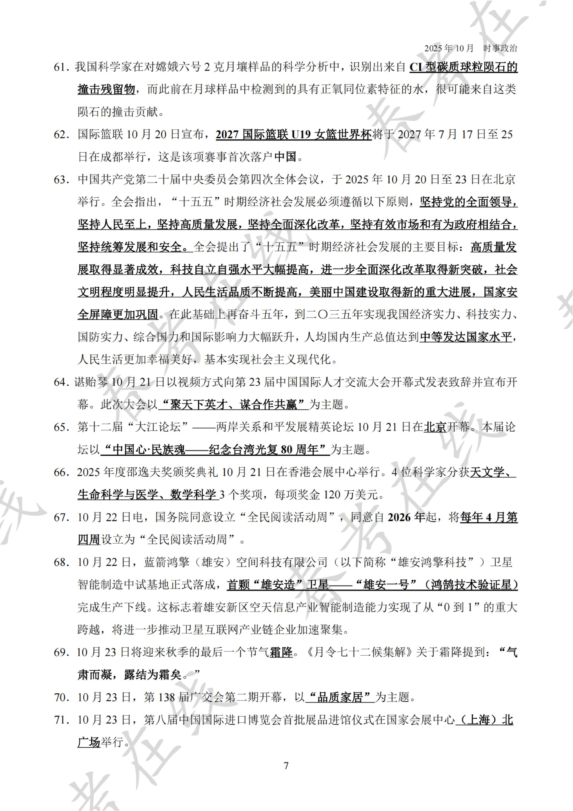2025年10月时事政治_扫描版_07.jpg