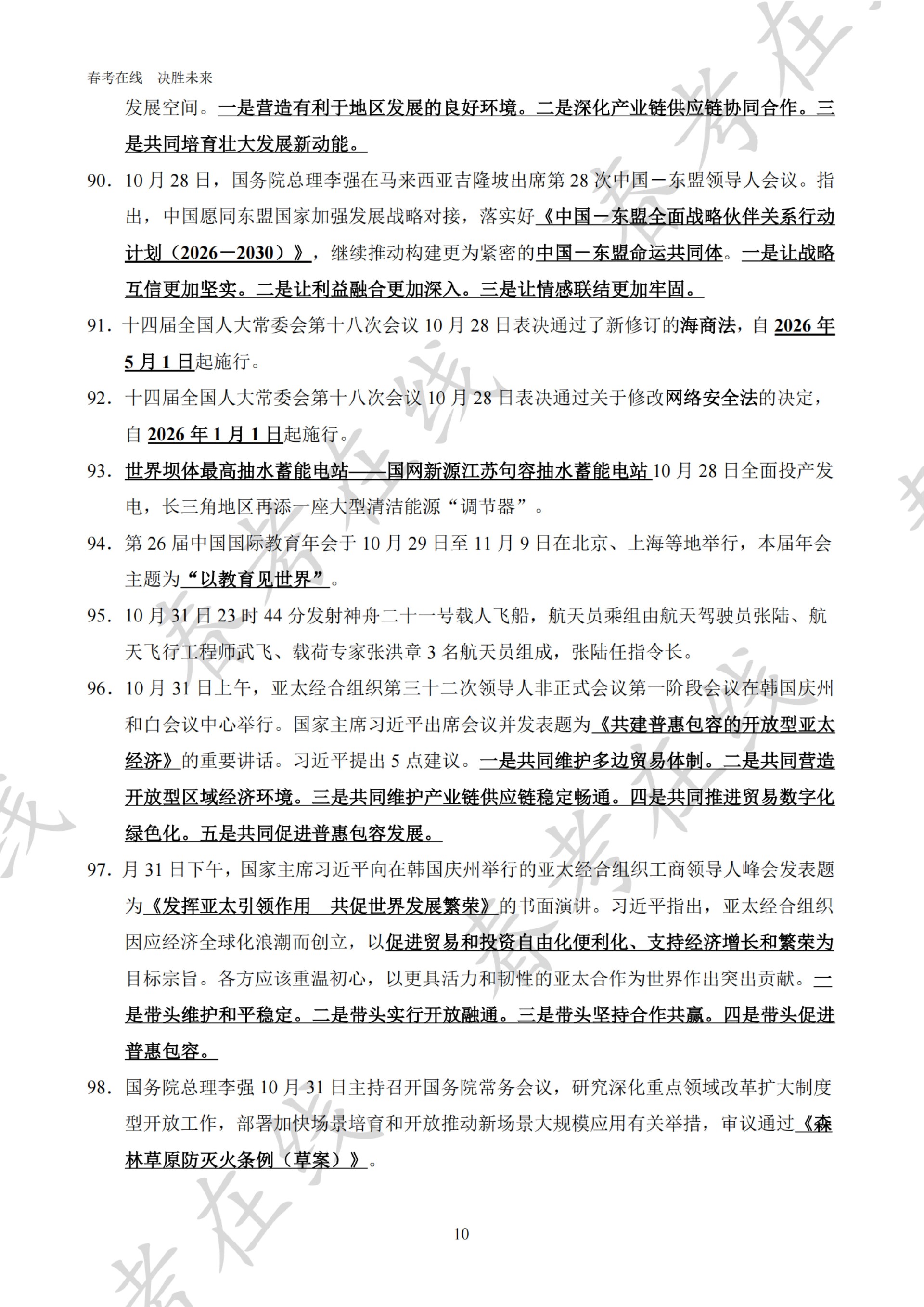 2025年10月时事政治_扫描版_10.jpg
