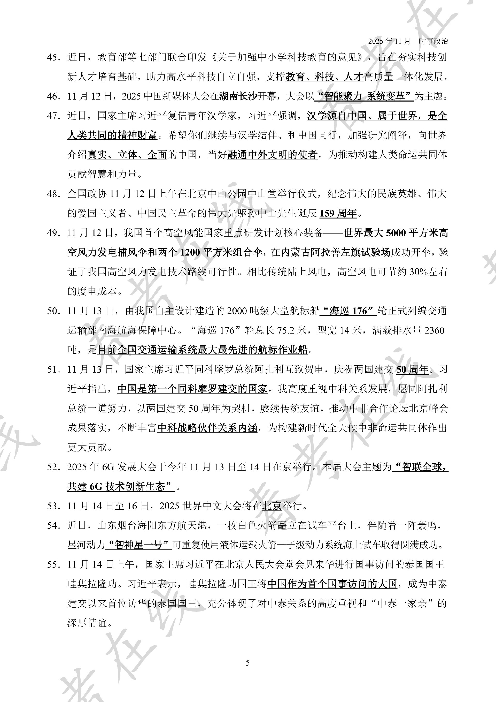 2025年11月时事政治_05.jpg
