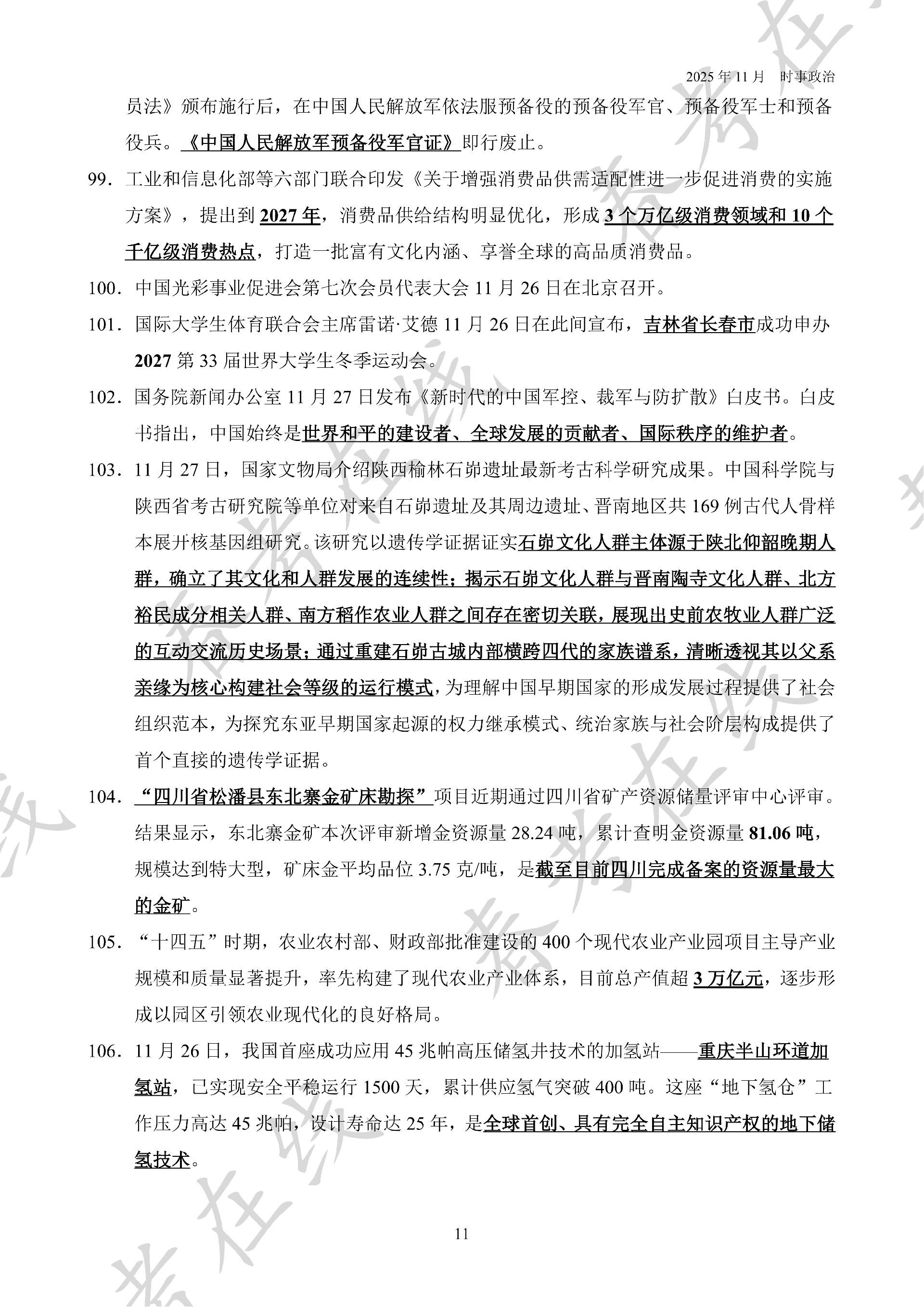 2025年11月时事政治_11.jpg